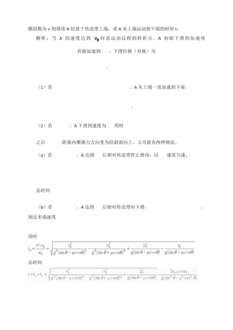 传送带模型全解_第2页