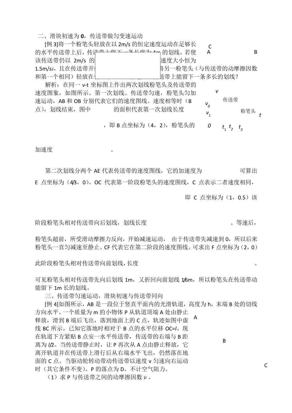 传送带模型全解_第3页