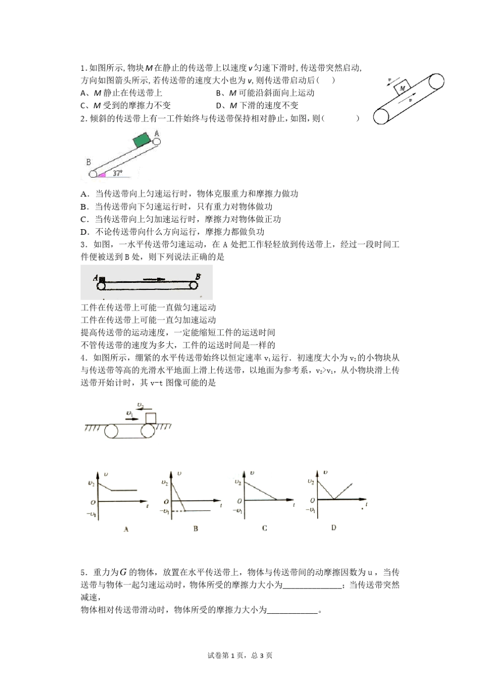 传送带模型习题_第1页