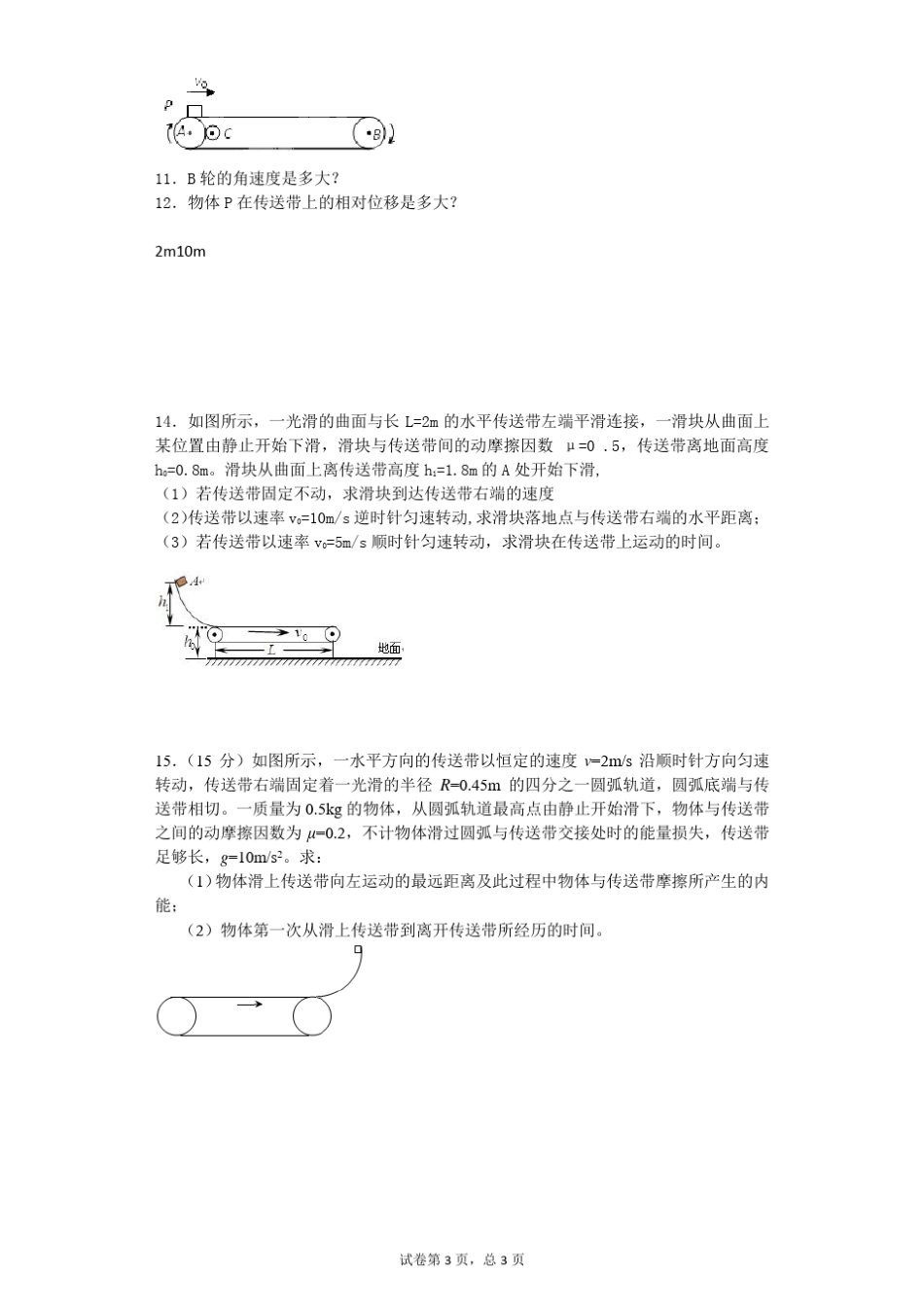 传送带模型习题_第3页