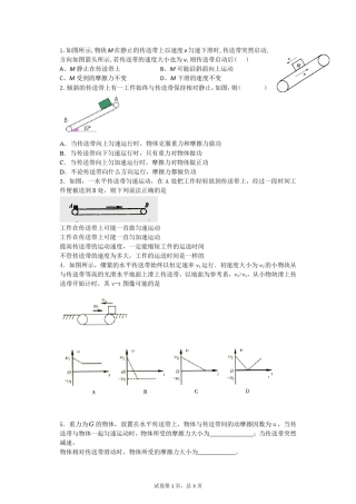 传送带模型习题