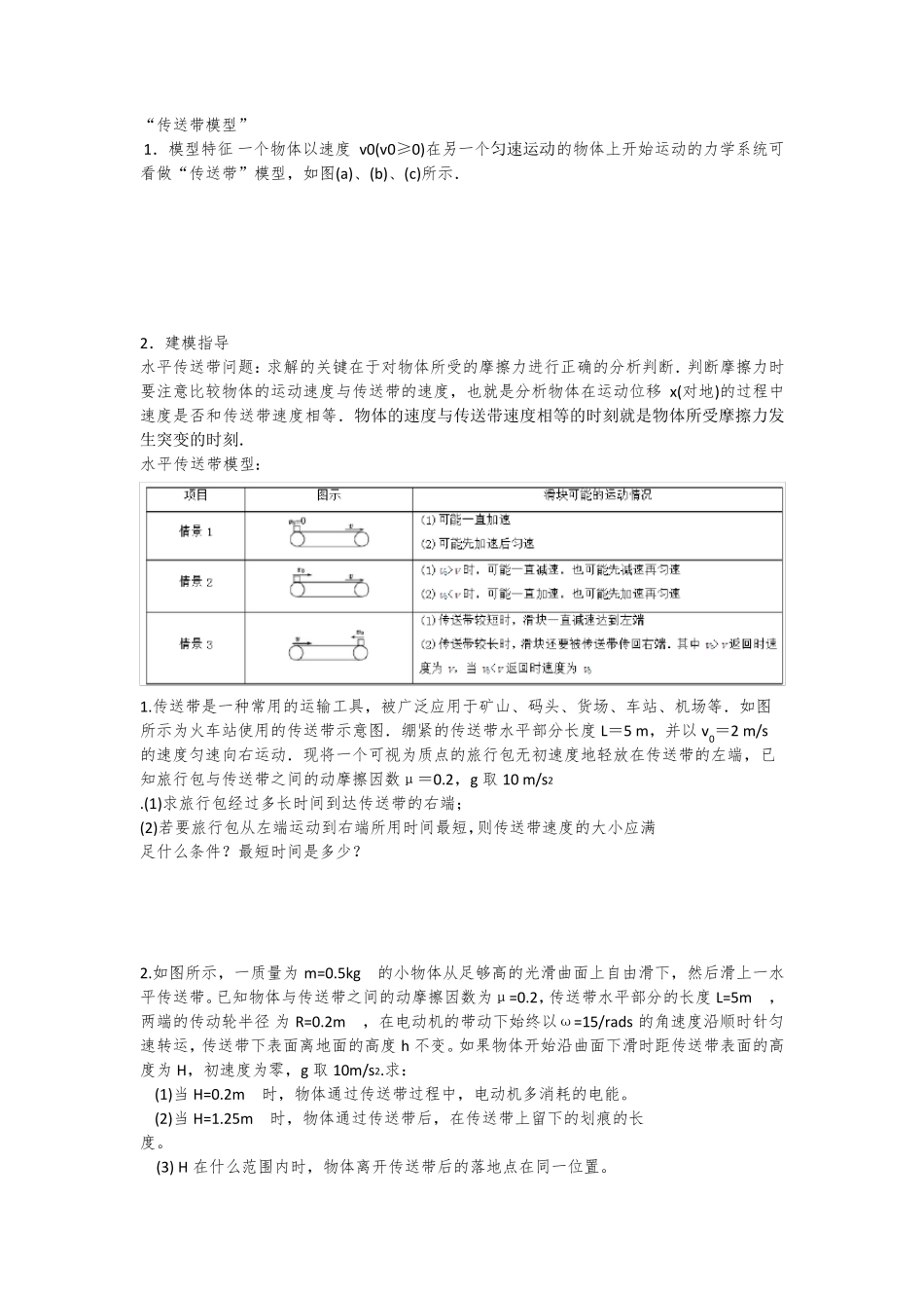 传送带模型总结_第1页