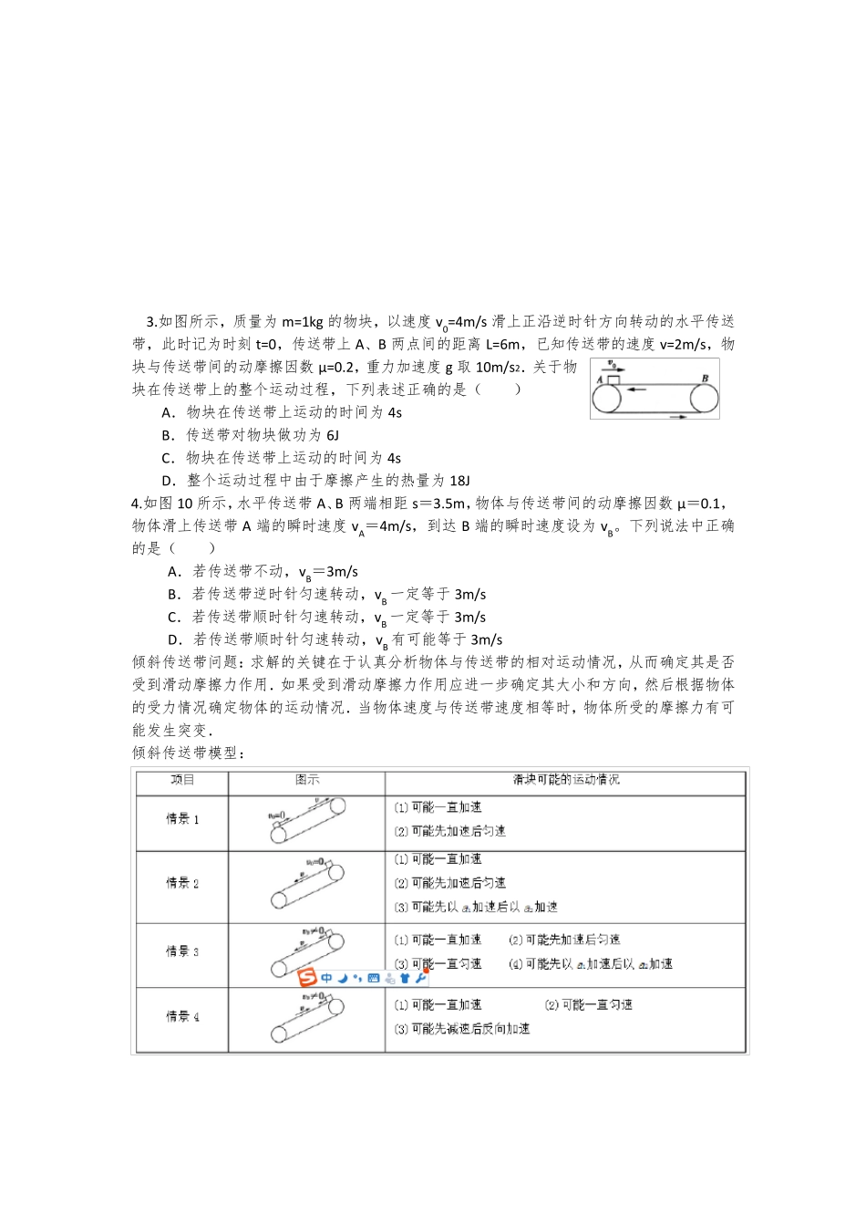 传送带模型总结_第2页