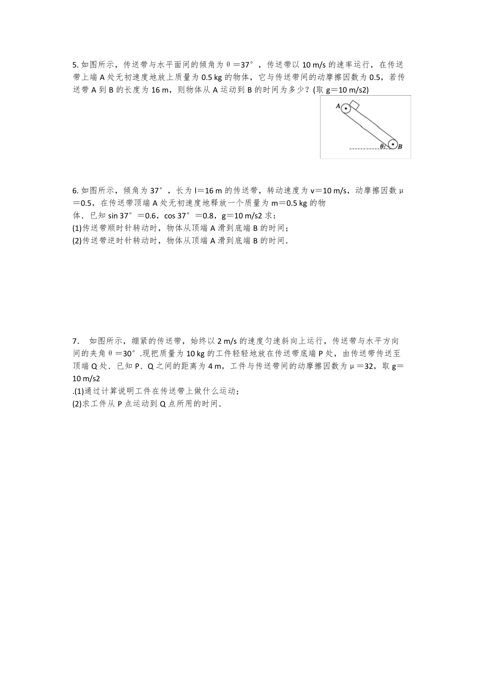 传送带模型总结_第3页