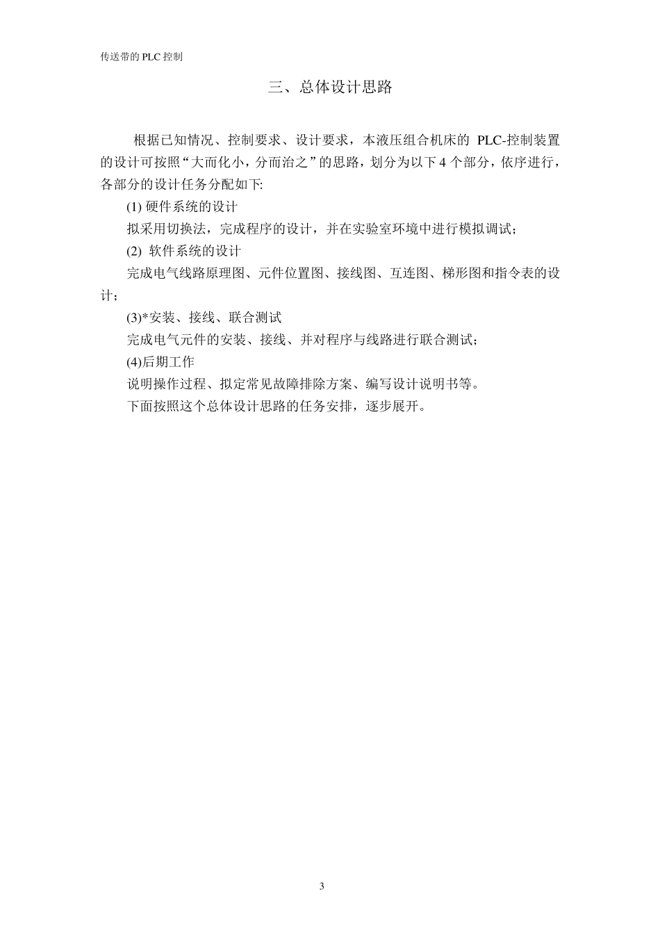 传送带的PLC控制_第3页