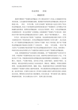 传送带的PLC控制
