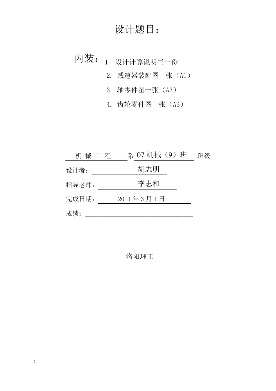 传送带的传动设计_第2页