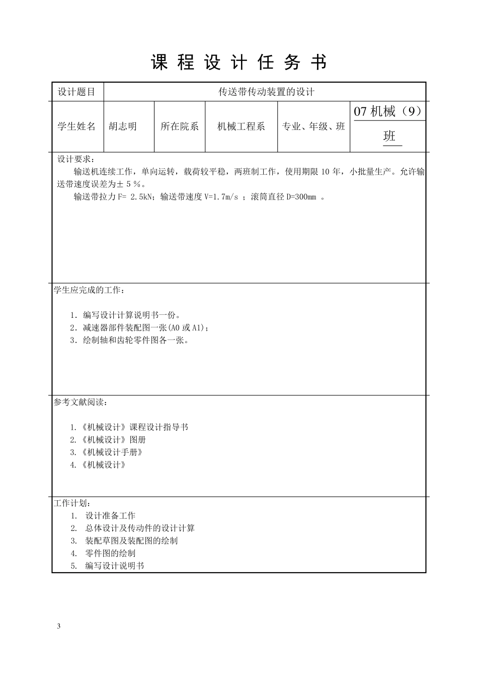 传送带的传动设计_第3页