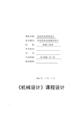 传送带的传动设计