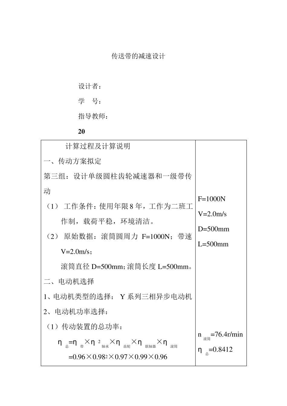 传送带的减速设计_第1页