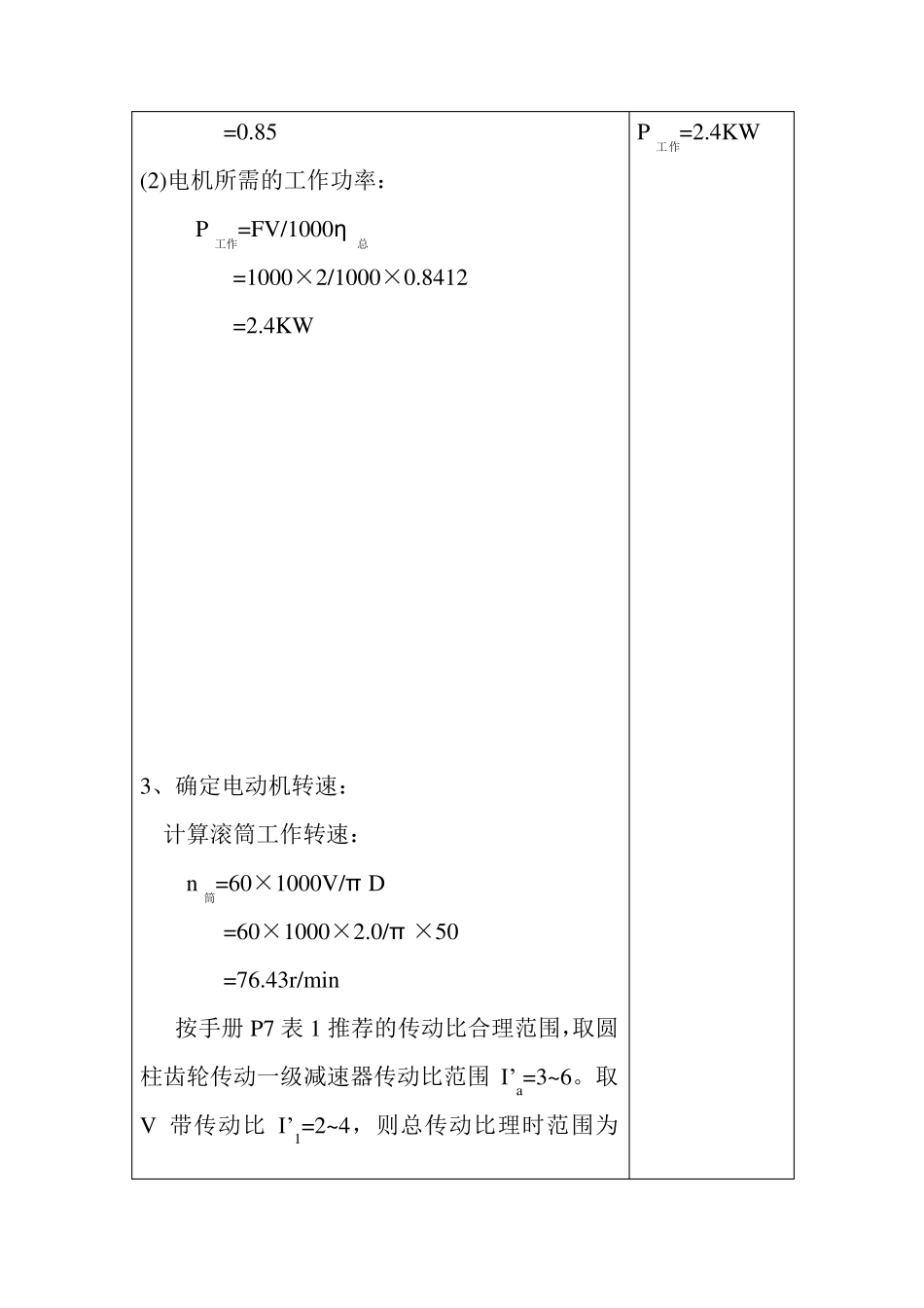 传送带的减速设计_第2页