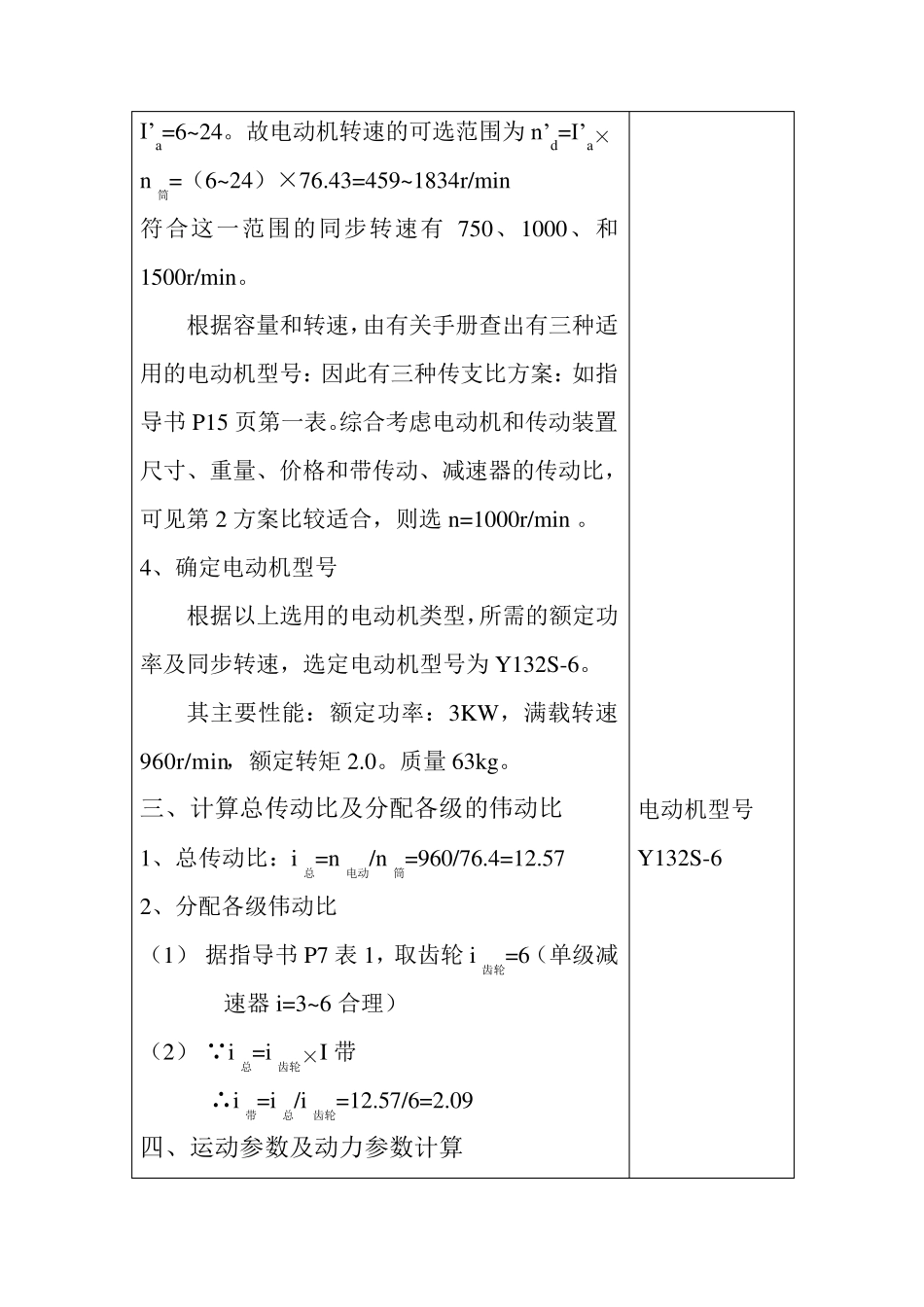 传送带的减速设计_第3页