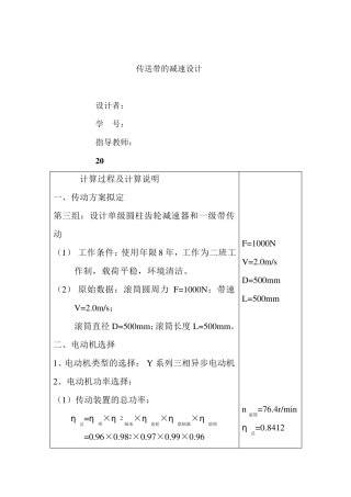 传送带的减速设计