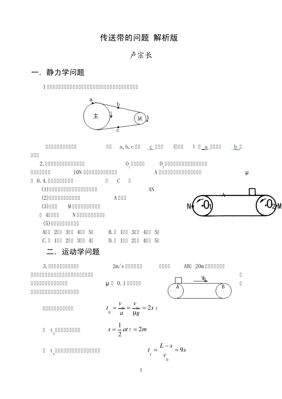 传送带的问题_第1页
