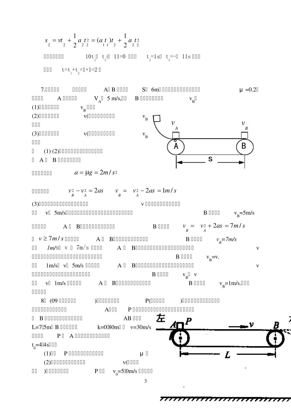 传送带的问题_第3页