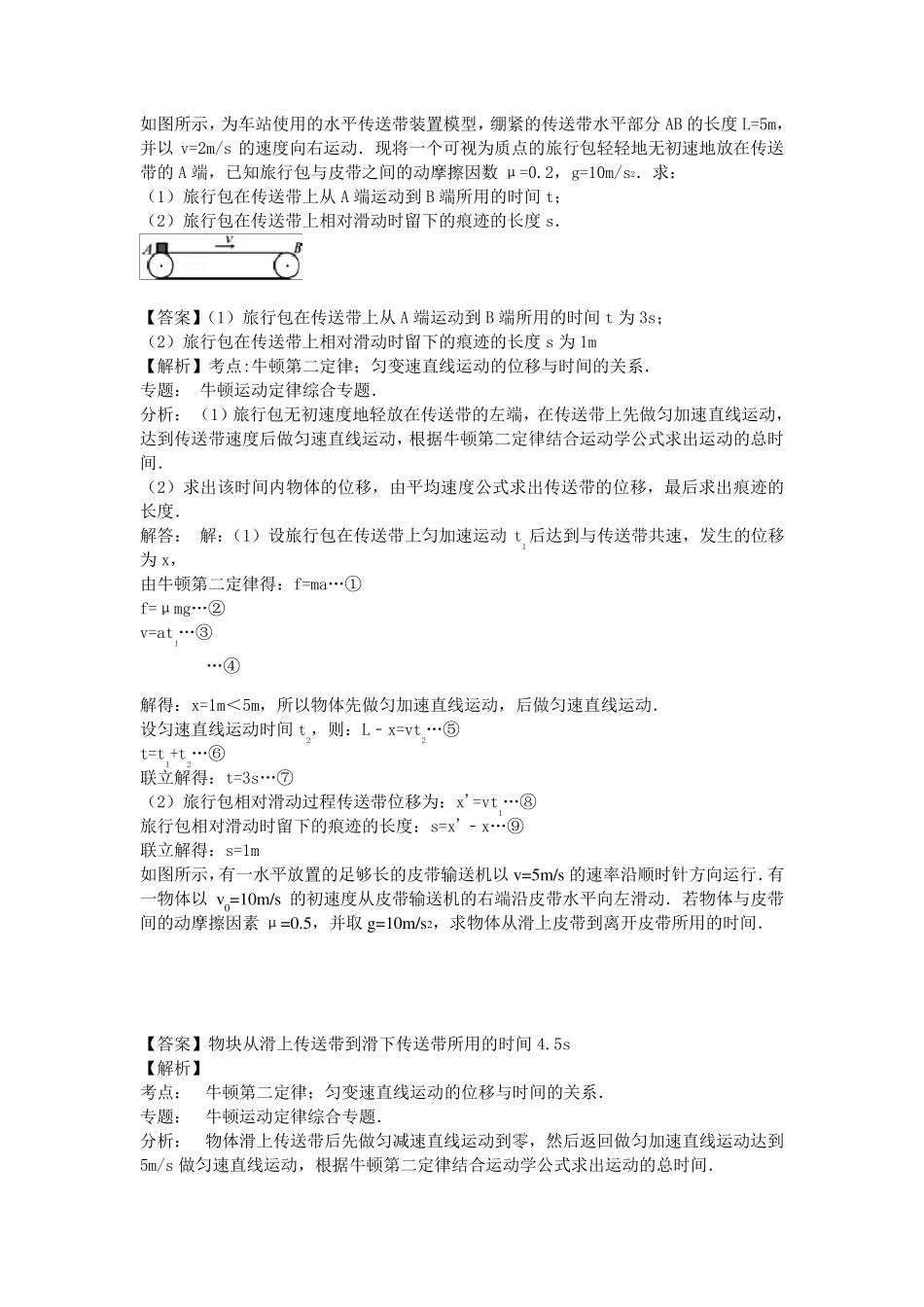 传送带练习题_第1页