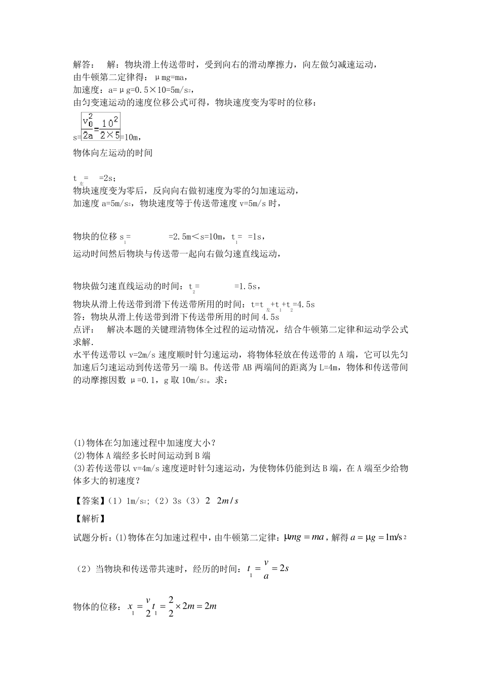 传送带练习题_第2页