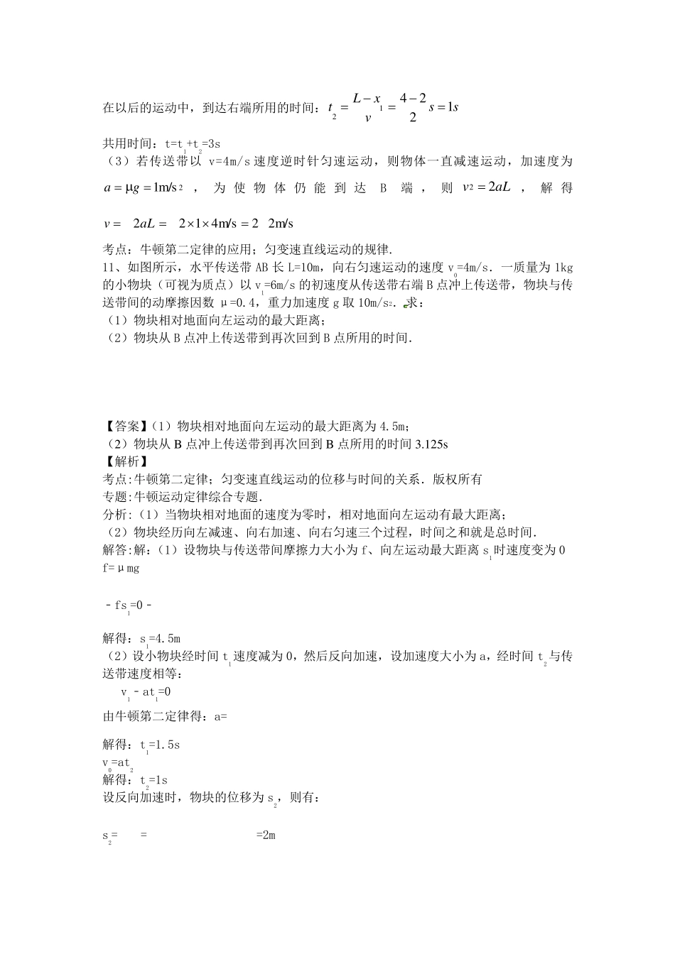 传送带练习题_第3页