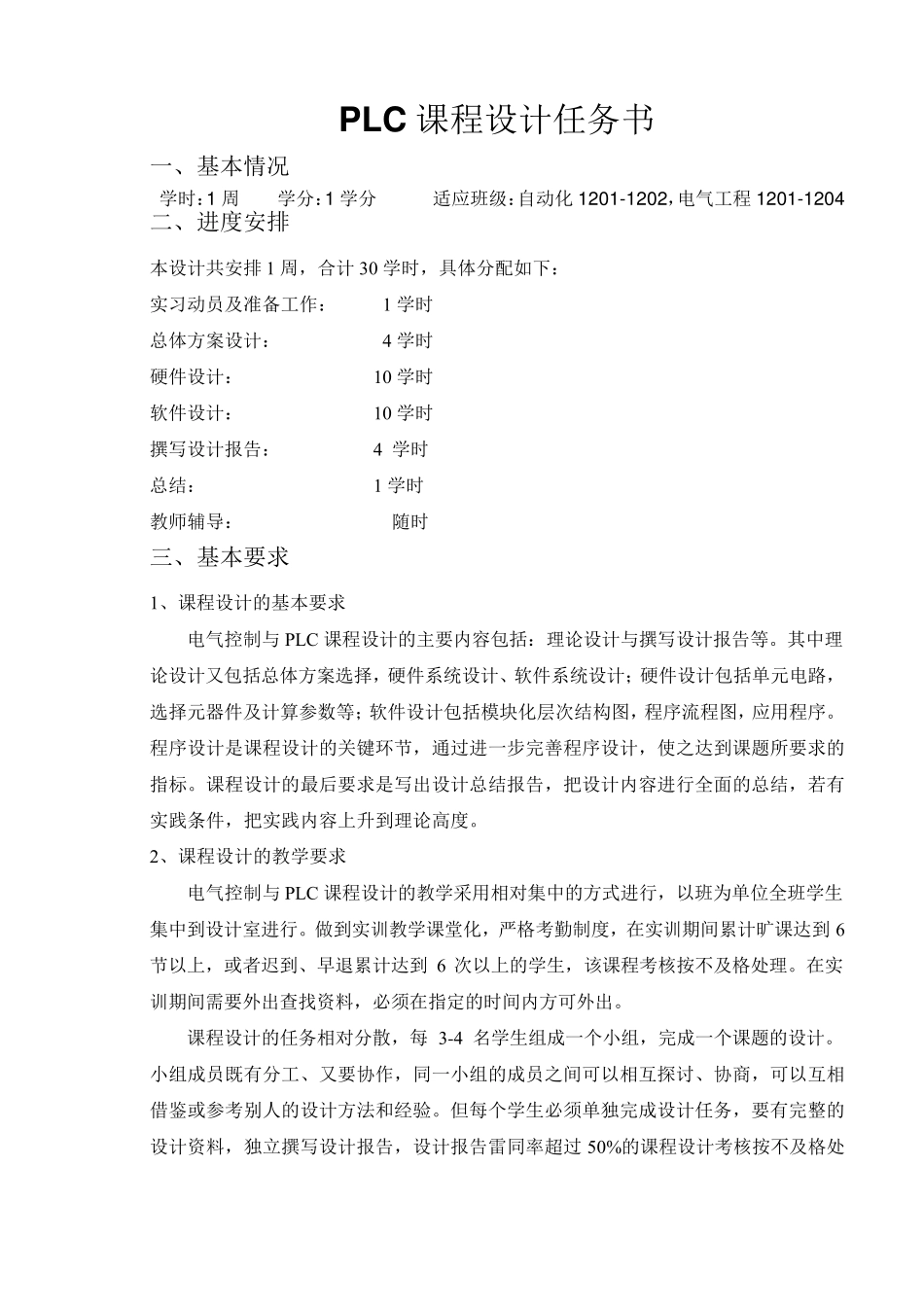 传送带自动装箱控制设计[终极版]_第2页