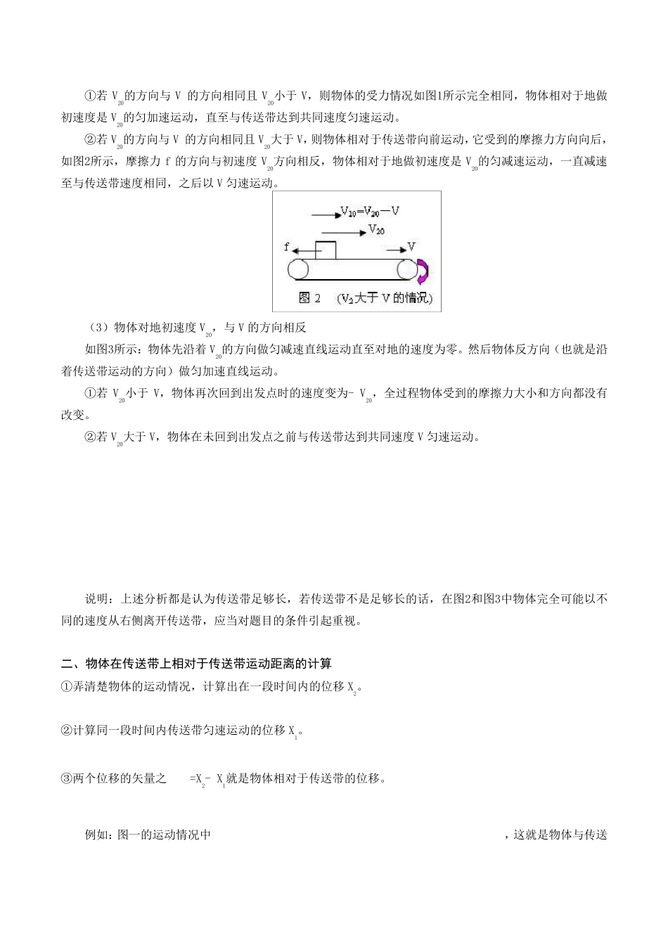 传送带问题分析_第2页