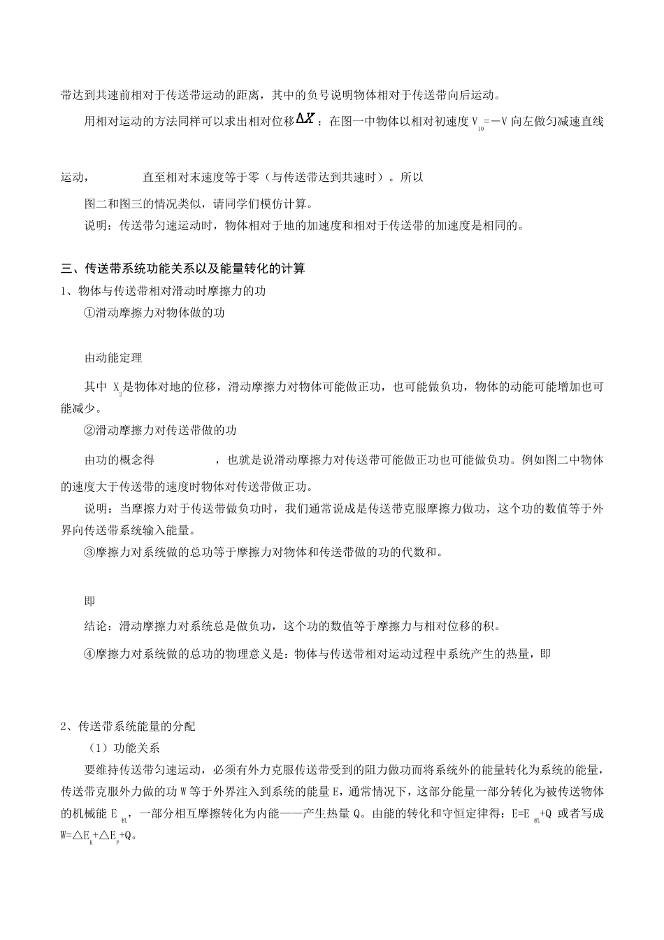 传送带问题分析_第3页