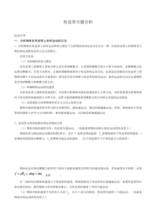 传送带问题分析