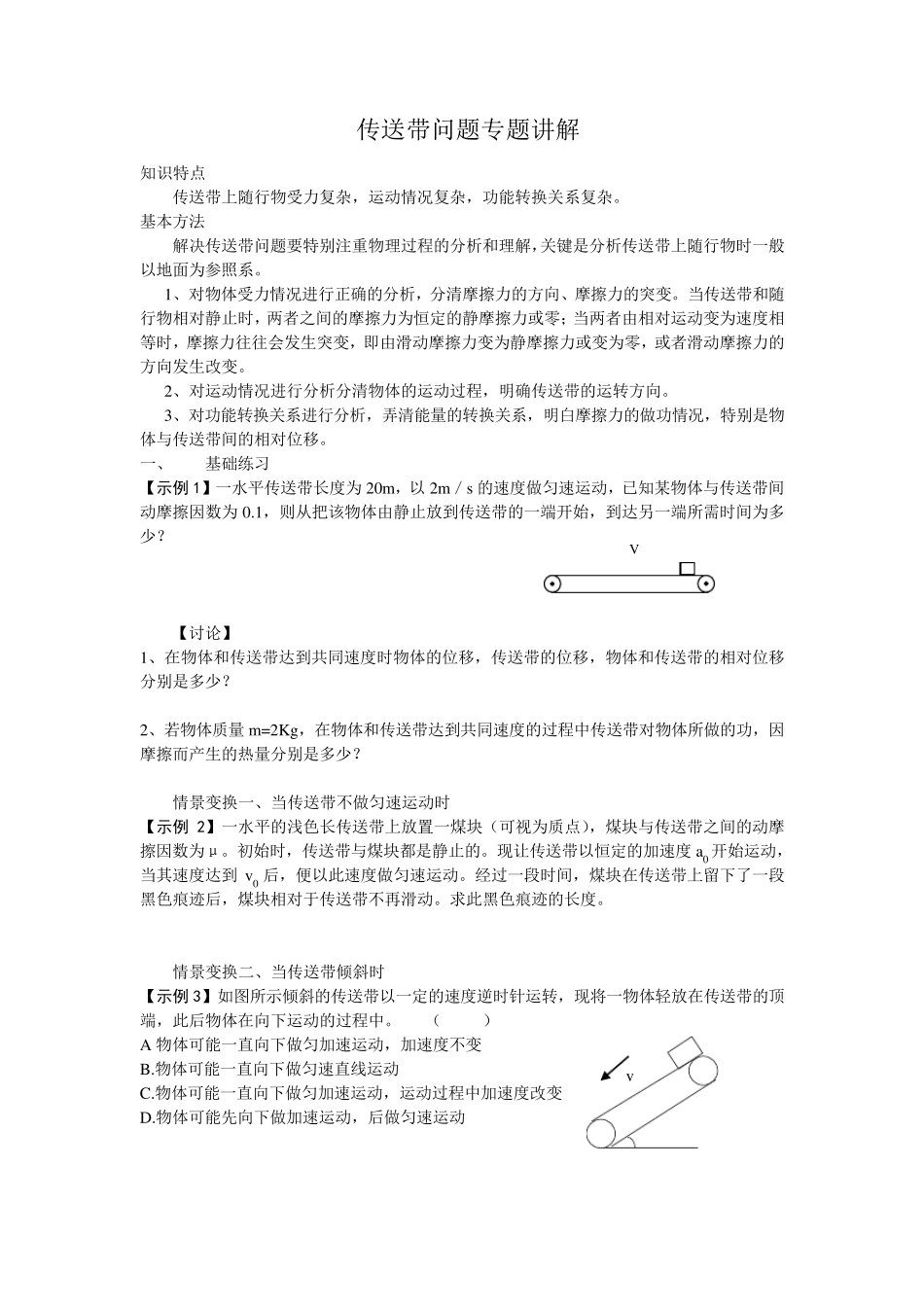 传送带问题专题讲解_第1页