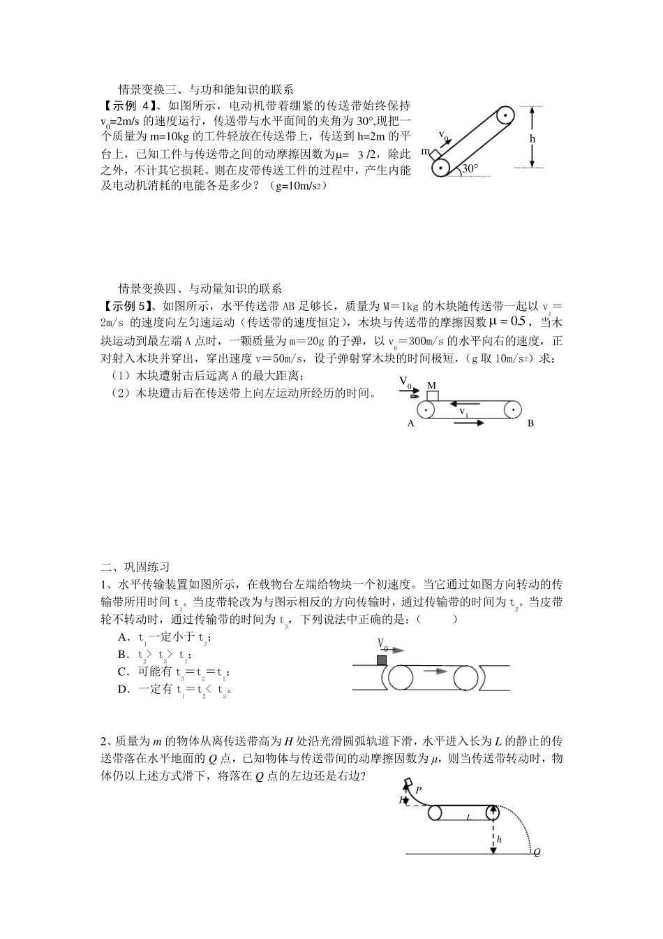 传送带问题专题讲解_第2页