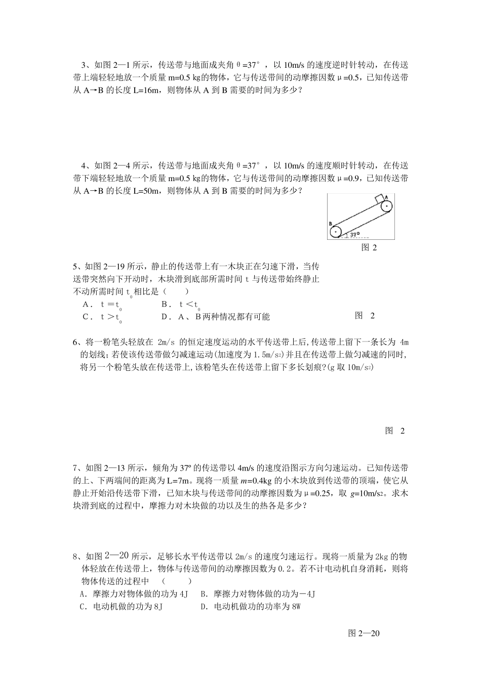 传送带问题专题讲解_第3页