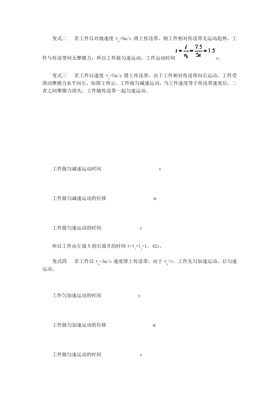 传送带问题解题技巧_第2页