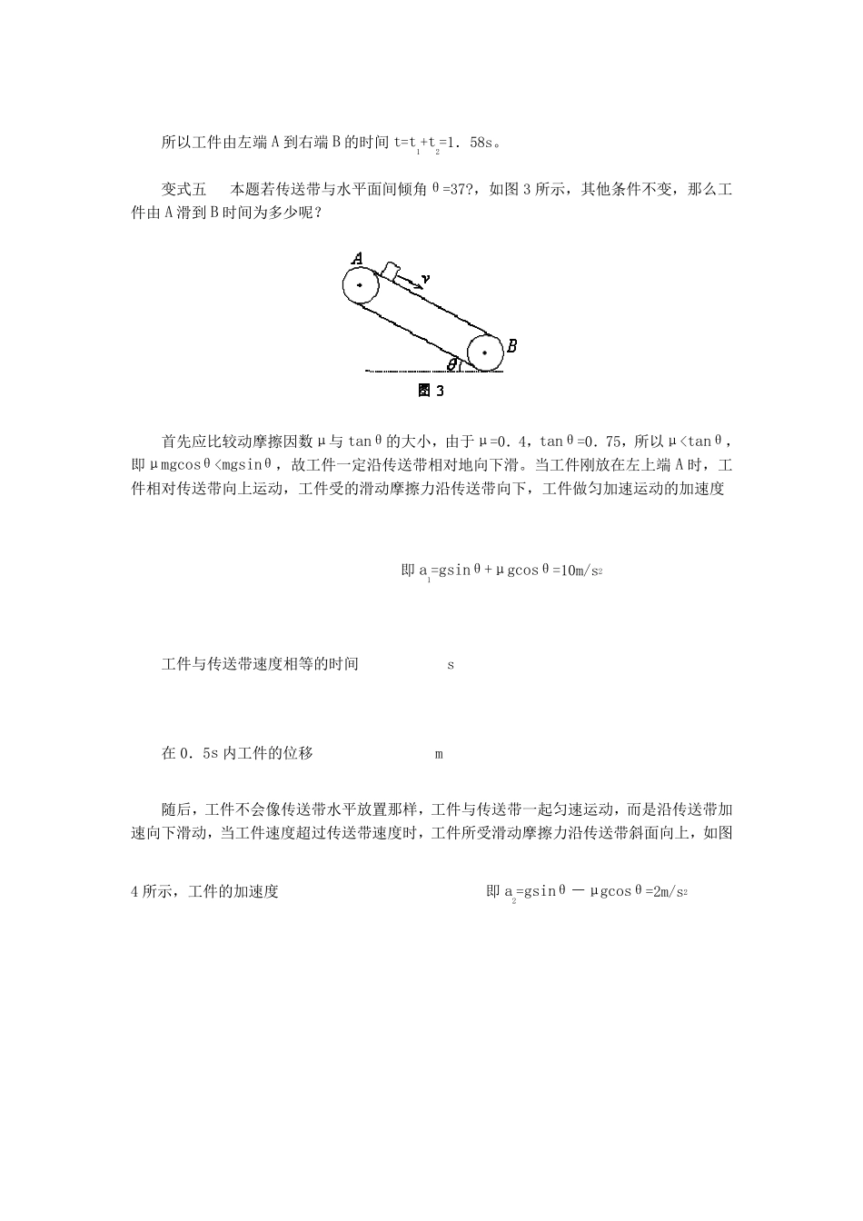 传送带问题解题技巧_第3页
