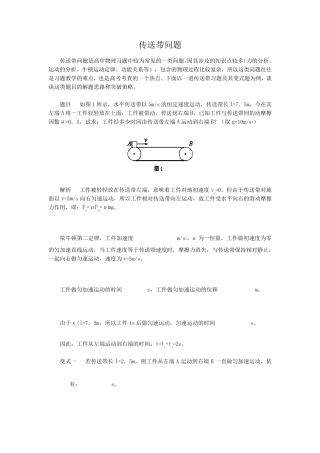 传送带问题解题技巧