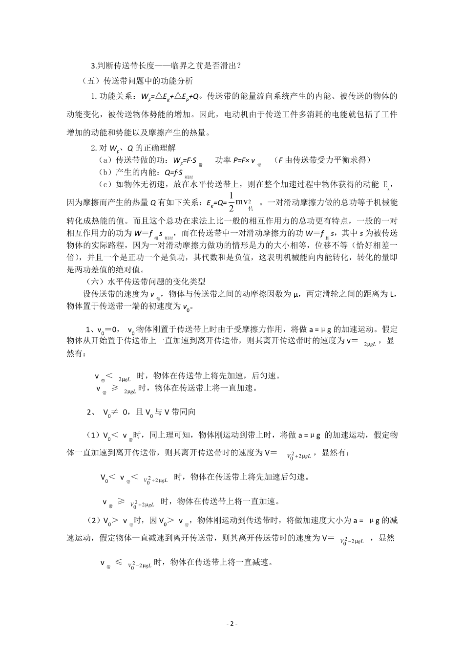 传送带问题归类分析_第2页
