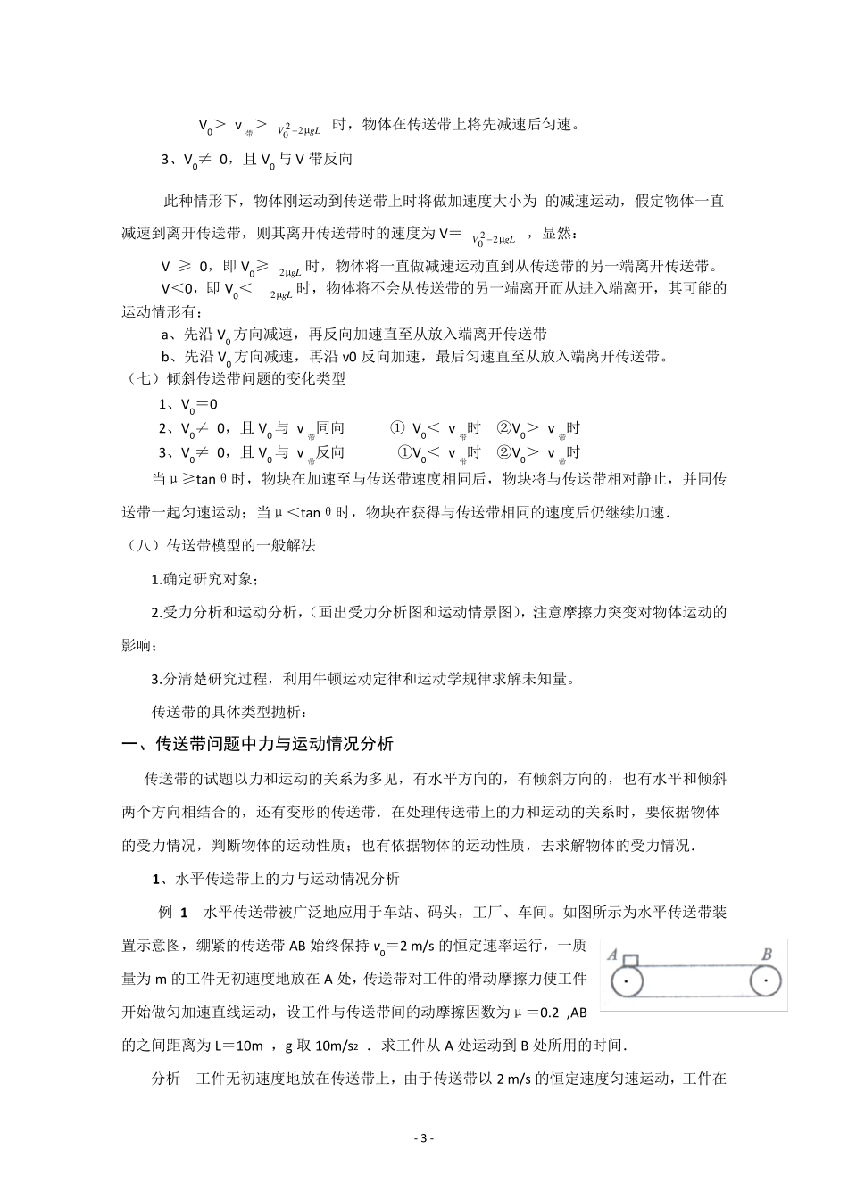 传送带问题归类分析_第3页