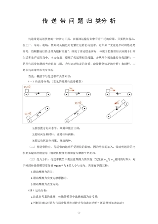 传送带问题归类分析
