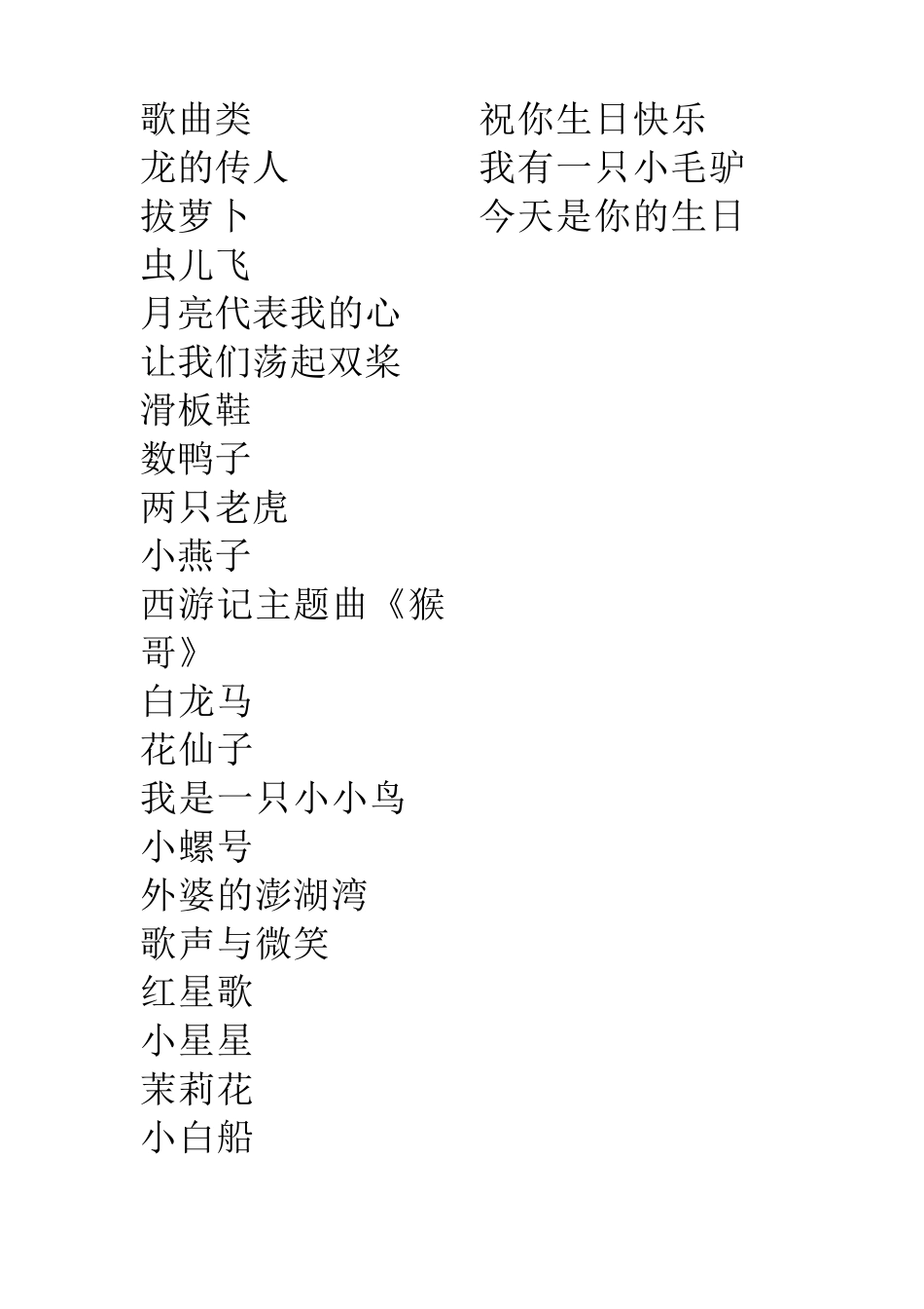 传递(猜)词语游戏_第2页