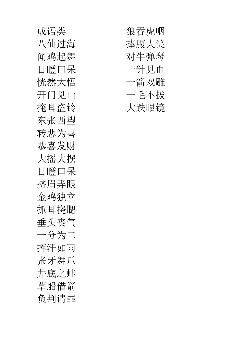 传递(猜)词语游戏_第3页