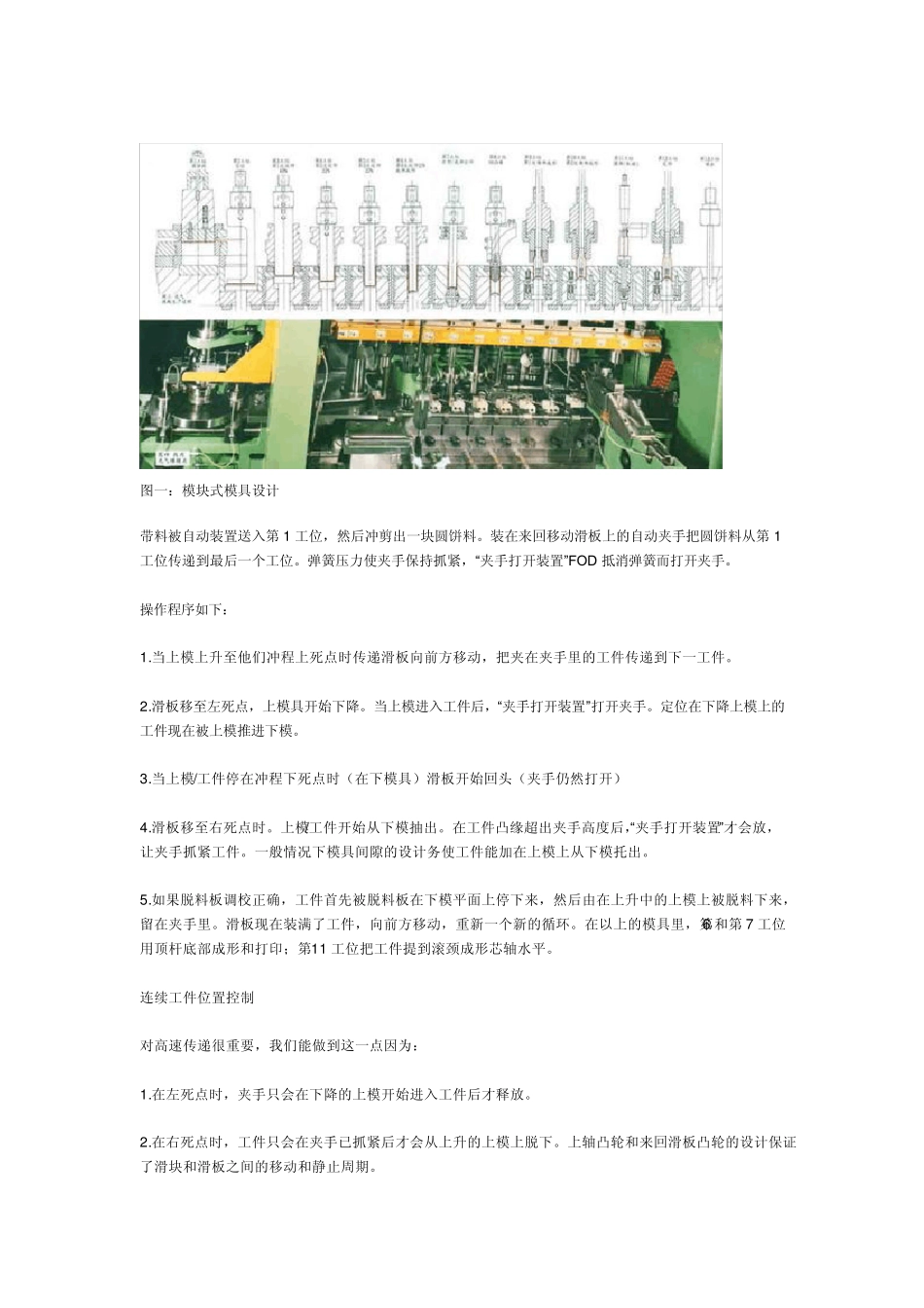 传递式多工位冲床_第2页