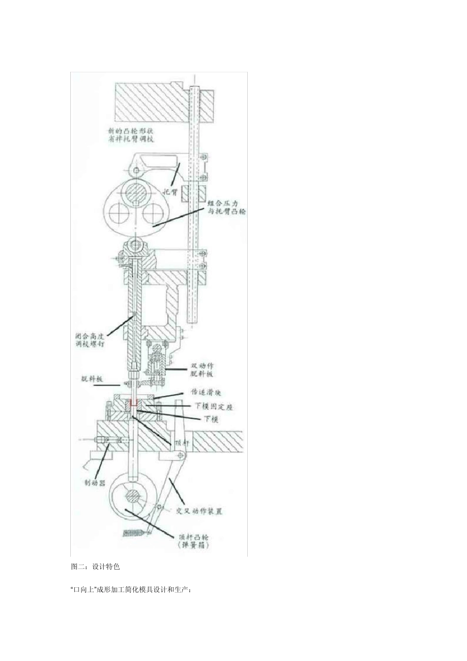 传递式多工位冲床_第3页