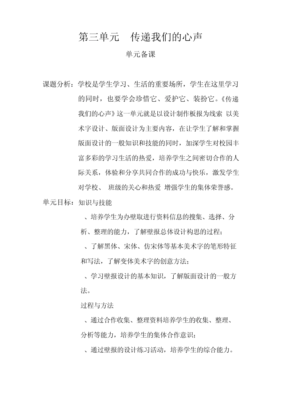 传递我们的心声教案_第1页