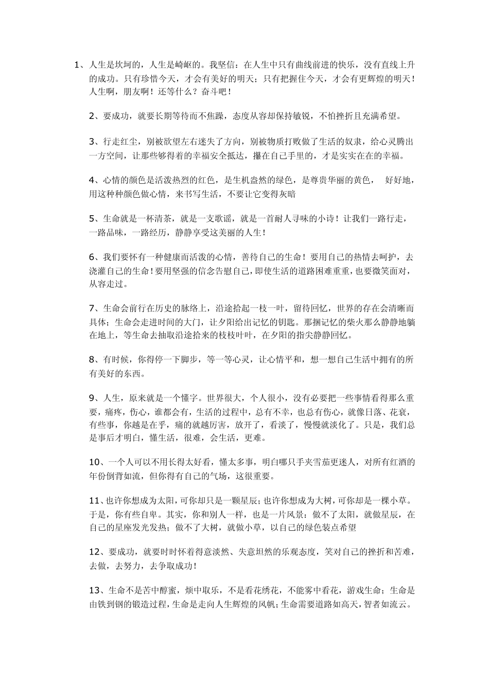 传递正能量的好句子_第1页