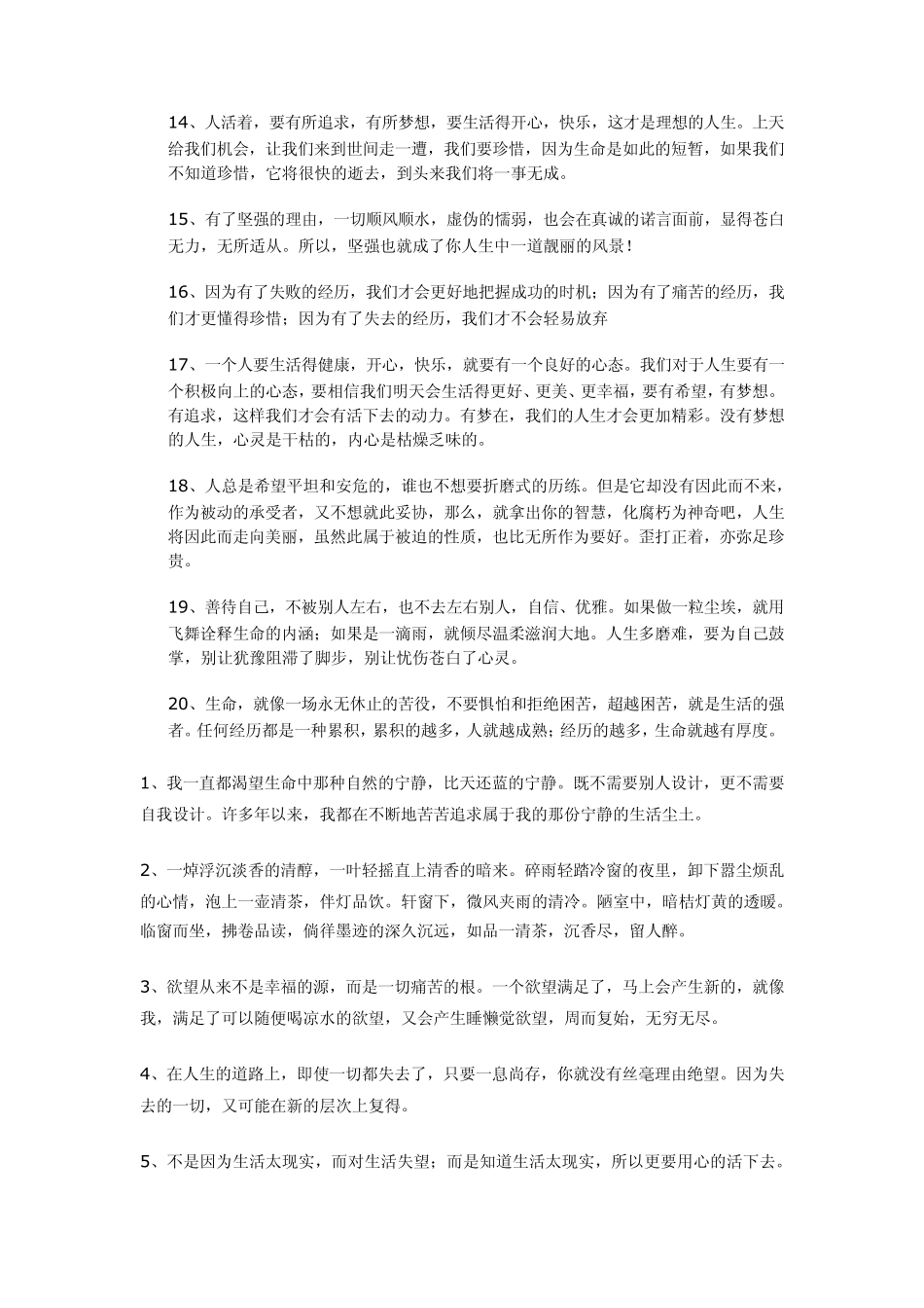 传递正能量的好句子_第2页