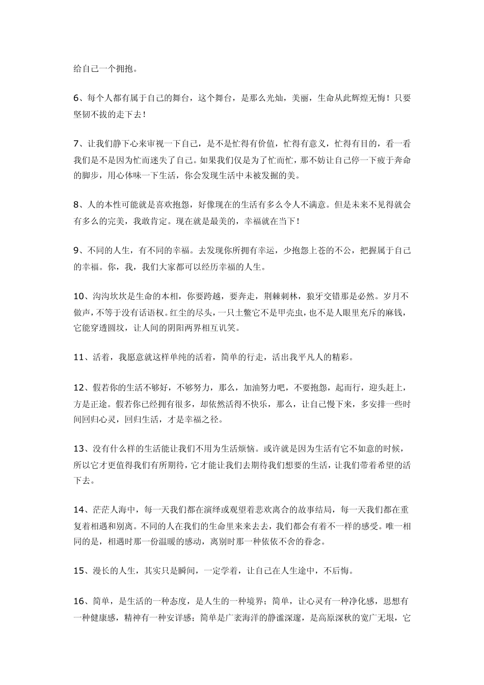 传递正能量的好句子_第3页