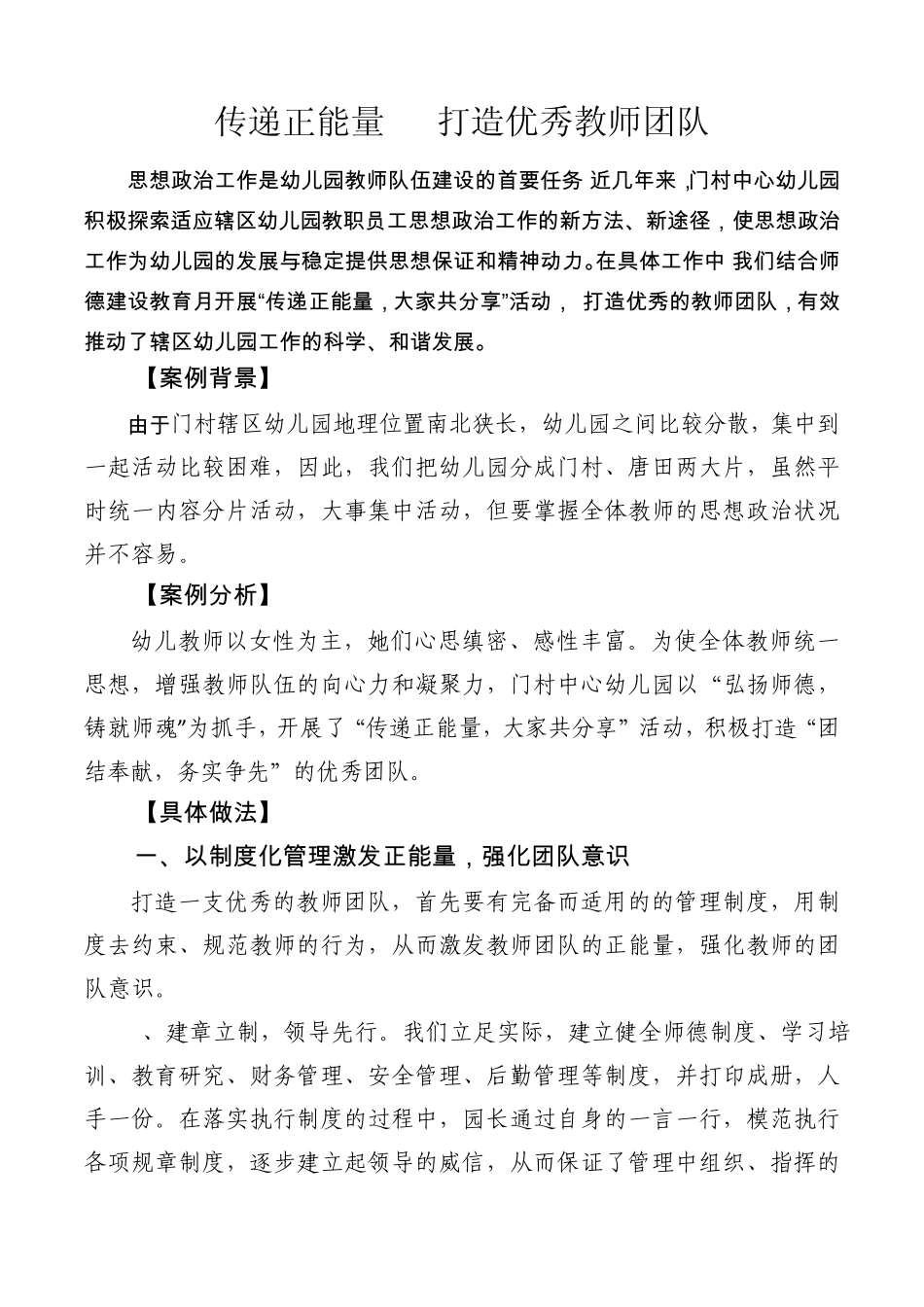 传递正能量打造优秀教师团队_第2页