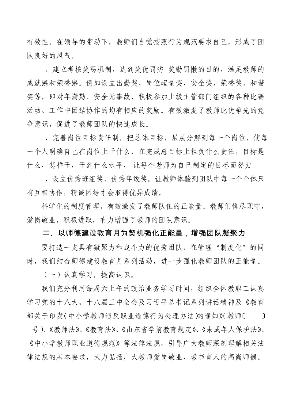 传递正能量打造优秀教师团队_第3页