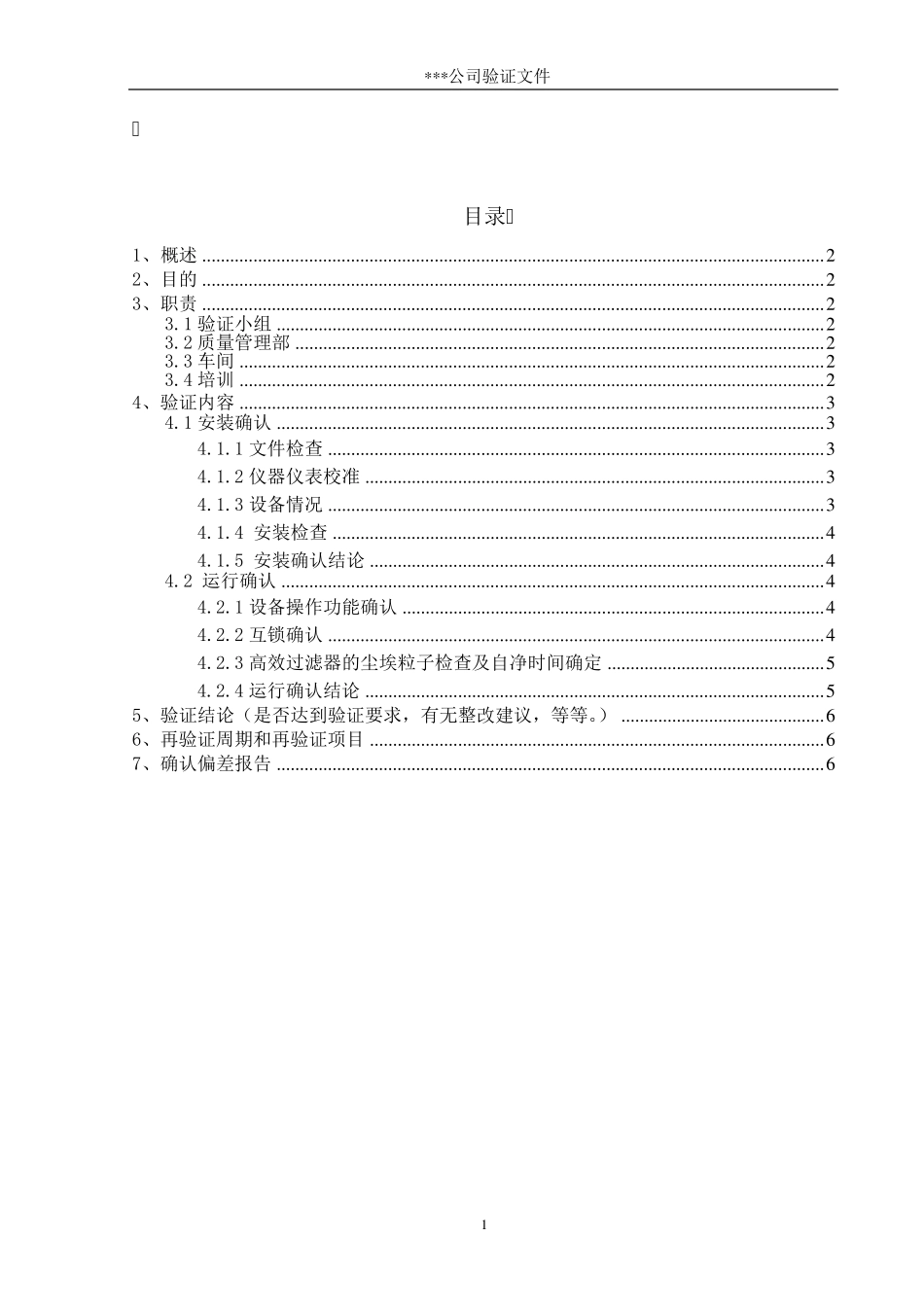 传递窗验证方案_第2页
