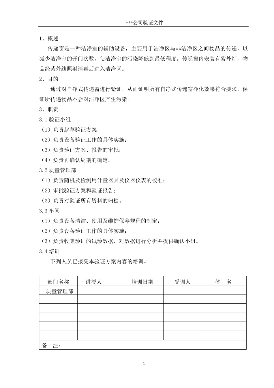 传递窗验证方案_第3页