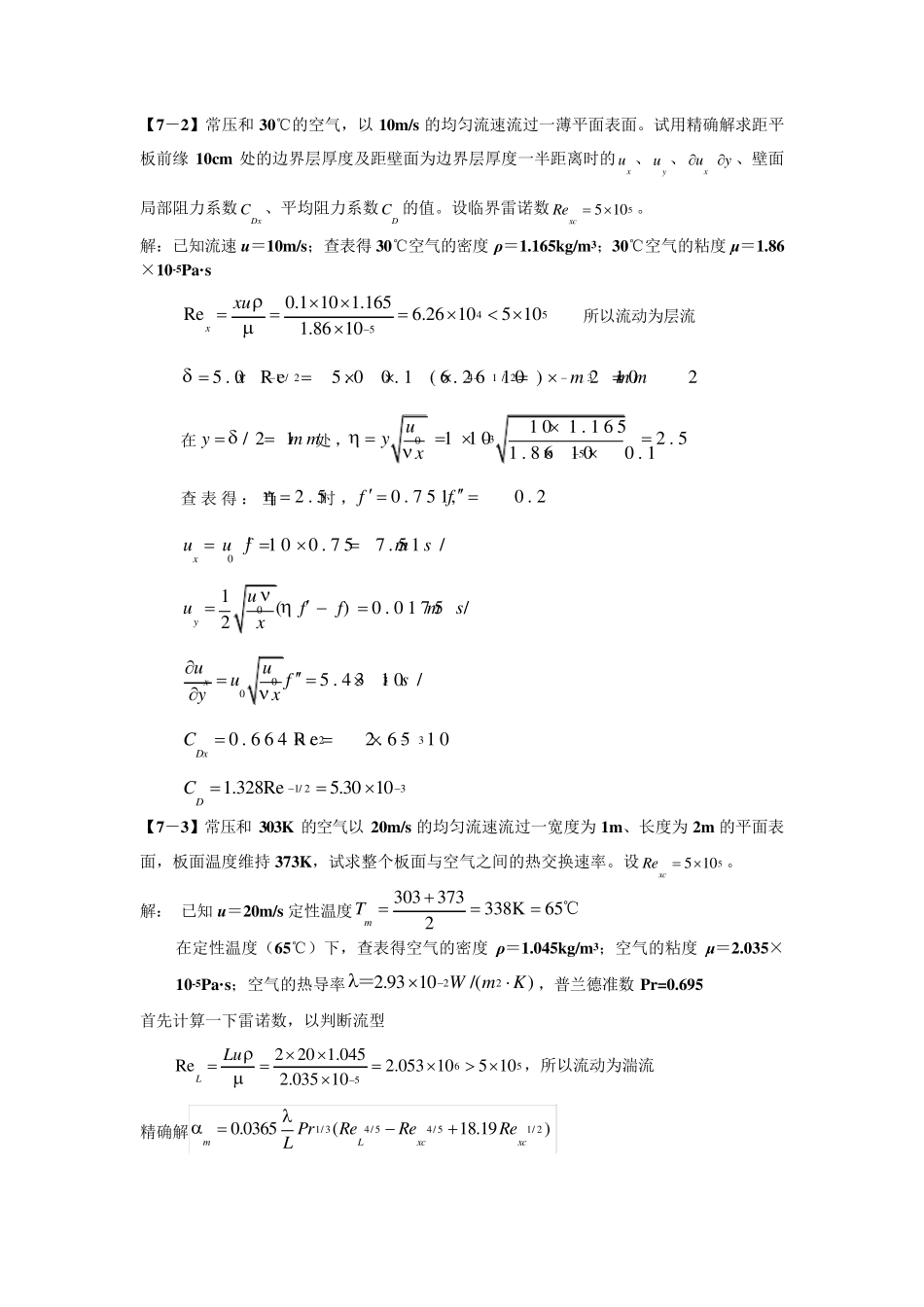 传递过程原理__课后习题解答_第1页