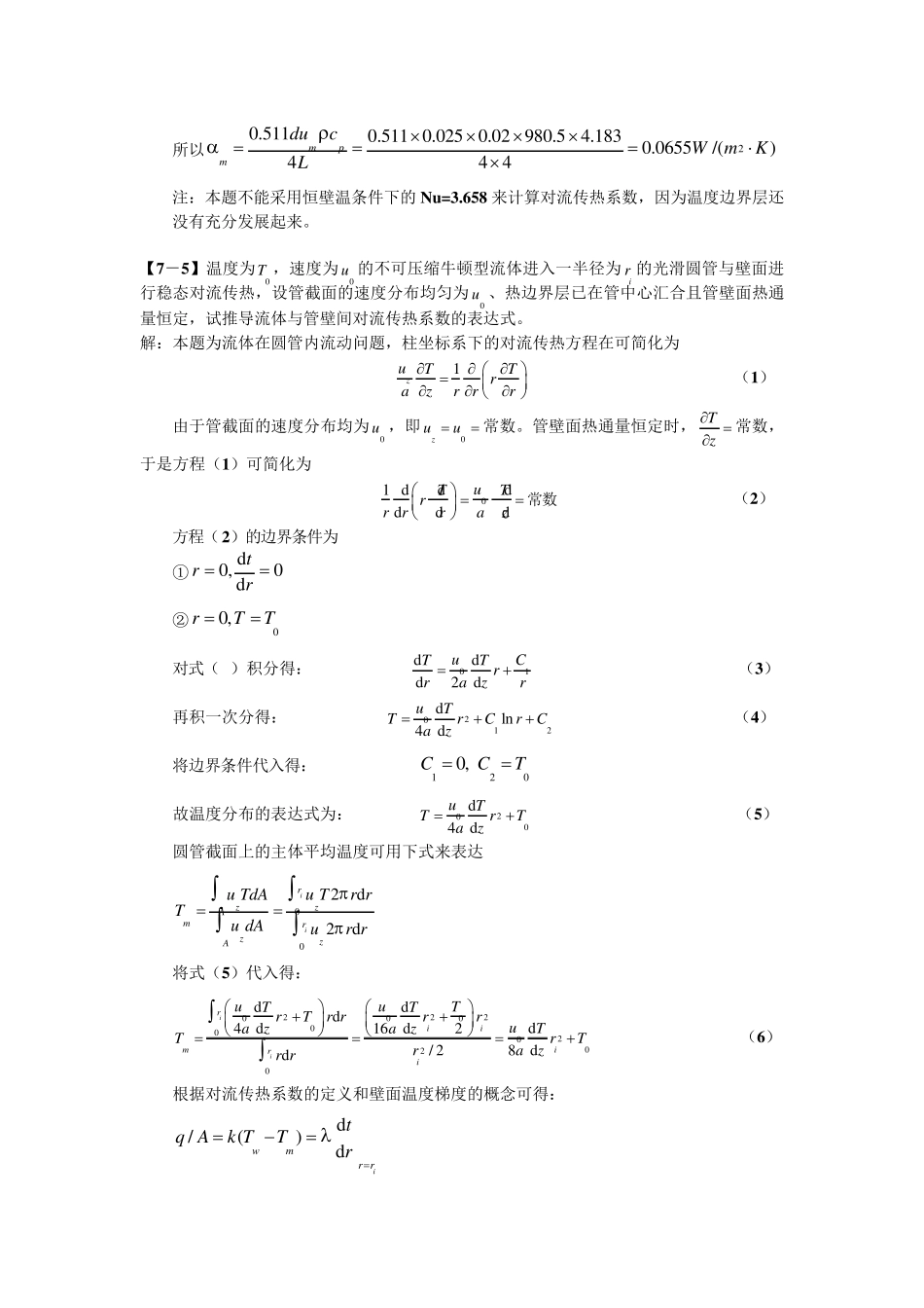 传递过程原理__课后习题解答_第3页
