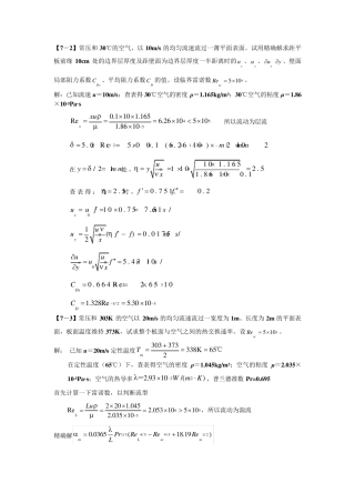 传递过程原理__课后习题解答